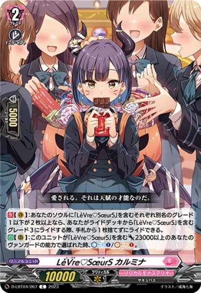 画像1: LeVre?SoeurS カルミナ[VG_D-LBT04/067C] (1)