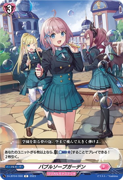 画像1: バブルソープガーデン[VG_D-LBT04/090C] (1)