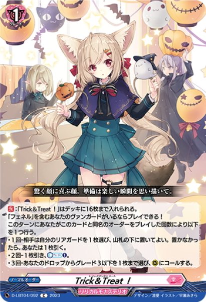 画像1: Trick＆Treat！[VG_D-LBT04/092C] (1)