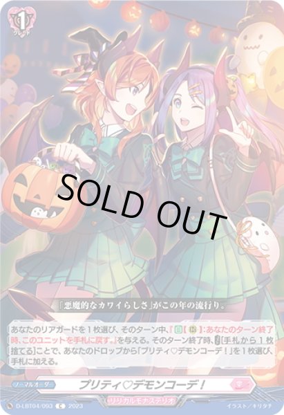 画像1: プリティ?デモンコーデ！[VG_D-LBT04/093C] (1)