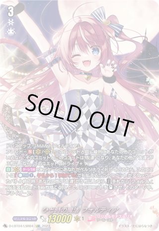ヴァンガード D-LBT04/LSR04[LSR]：ひと時の魔法 フォルティア 【公式