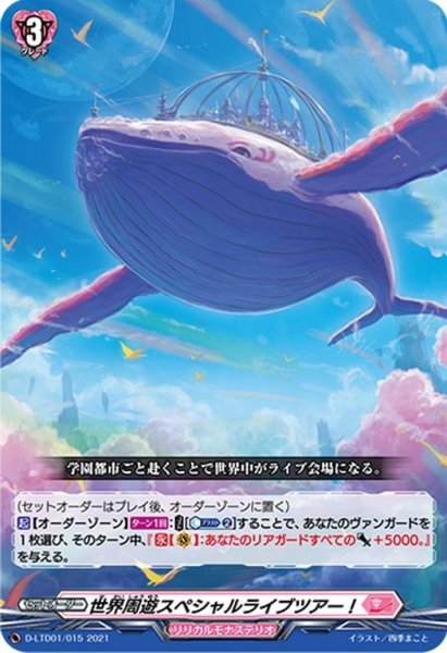 画像1: 世界周遊スペシャルライブツアー！[VG_D-LTD01/015] (1)