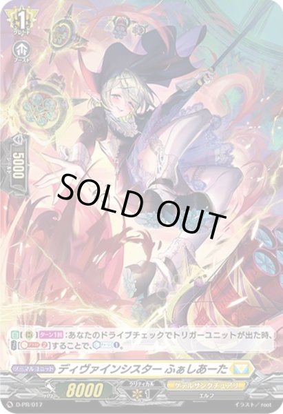 画像1: ディヴァインシスター ふぁしあーた[VG_D-PR/017] (1)