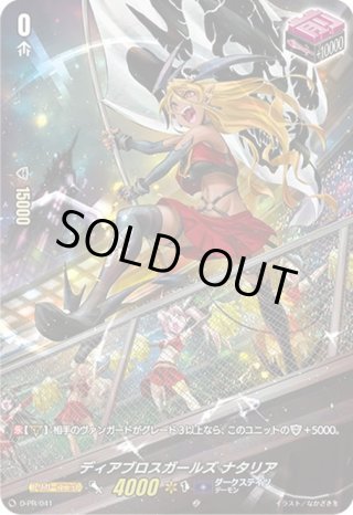 ヴァンガードD - マスターズスクウェア通販ブシロード店 (Page 43)