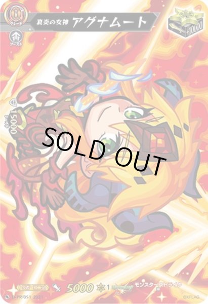 画像1: 真炎の女神 アグナムート[VG_D-PR/051] (1)