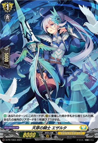 【18％OFF】 H仕様】正射の騎士 マスターズ - イルティード[VG_D-PR/1224] カードファイト!! ヴァンガード