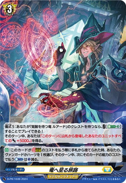 画像1: 【H仕様】竜へ至る旅路[VG_D-PR/1039] (1)