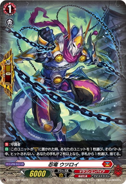 画像1: 【H仕様】忍竜 ウツロイ[VG_D-PR/1041] (1)