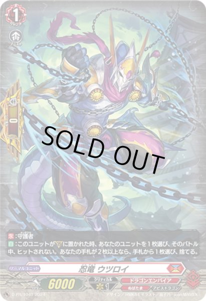 画像1: 【H仕様】忍竜 ウツロイ[VG_D-PR/1041] (1)