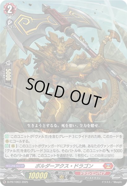 画像1: ボルダーアクス・ドラゴン[VG_D-PR/1063] (1)