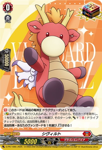 画像1: シヴィルト[VG_D-PR/1065] (1)