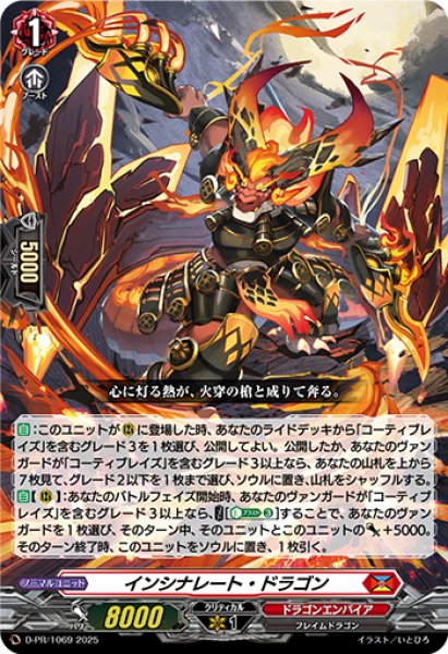 画像1: インシナレート・ドラゴン[VG_D-PR/1069] (1)