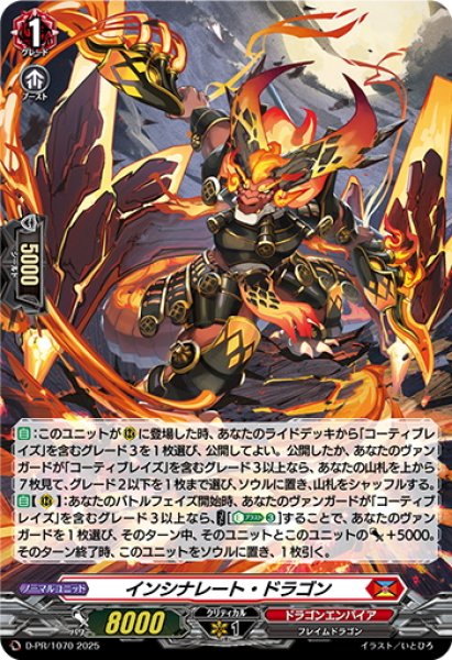 画像1: 【H仕様】インシナレート・ドラゴン[VG_D-PR/1070] (1)