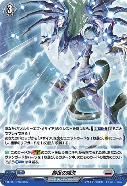 画像1: 【H仕様】創世の嚆矢[VG_D-PR/1078] (1)