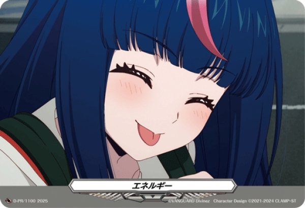 画像1: エネルギー(明導 ヒカリ)[VG_D-PR/1100] (1)