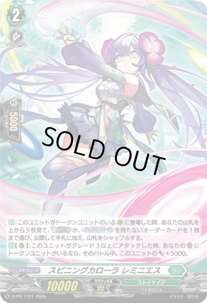 画像1: 【H仕様】スピニングカローラ レミニエス[VG_D-PR/1127] (1)