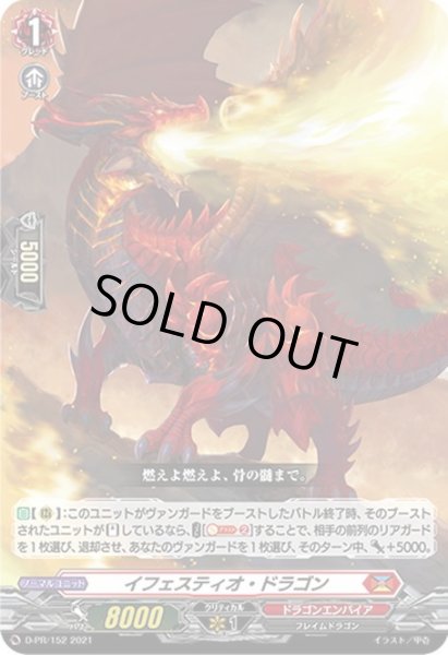 画像1: イフェスティオ・ドラゴン[VG_D-PR/152] (1)