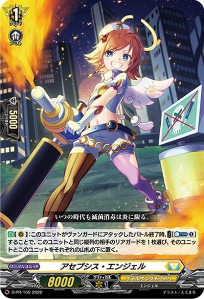 画像1: アセプシス・エンジェル[VG_D-PR/169] (1)