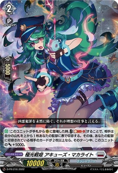 画像1: 極光戦姫 アキューズ・マカライト[VG_D-PR/216] (1)
