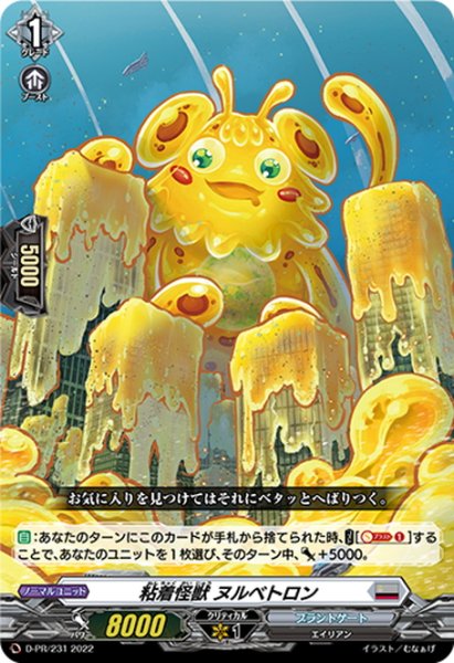 画像1: 粘着怪獣 ヌルベトロン[VG_D-PR/231] (1)