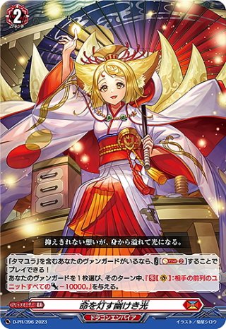 幽奏魔嬢 フラウロス[VG_D-PR/1233] - マスターズスクウェア通販