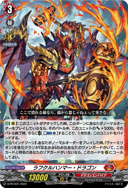 画像1: ラフクルハンマー・ドラゴン[VG_D-PR/641] (1)