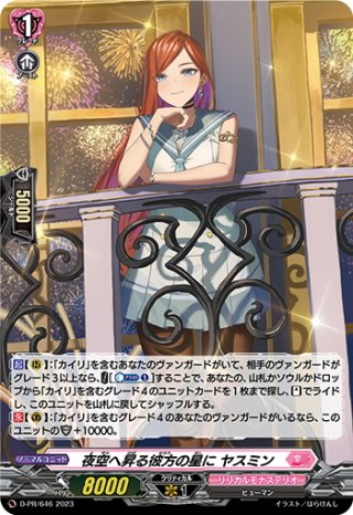 H仕様】焔の巫女 パラマ[VG_D-BT02/H05H] - マスターズスクウェア通販