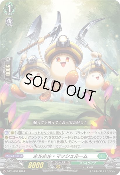 画像1: ホルホル・マッシュルーム[VG_D-PR/696] (1)