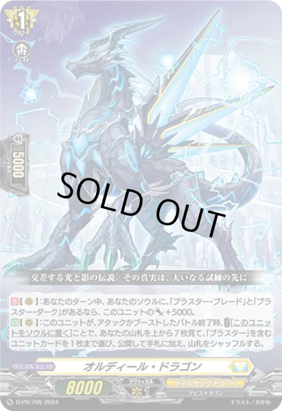 画像1: オルディール・ドラゴン[VG_D-PR/795] (1)