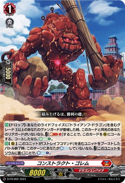 画像1: コンストラクト・ゴレム[VG_D-PR/862] (1)