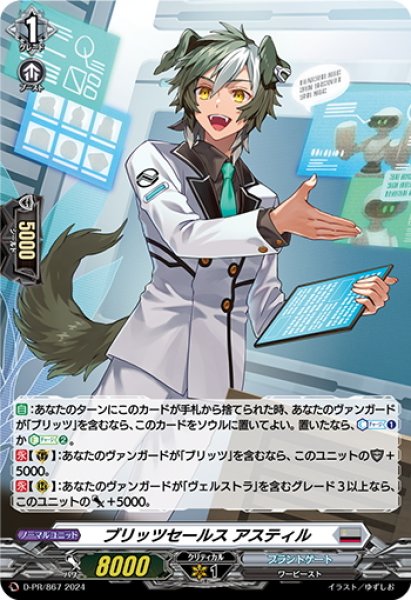 画像1: 【H仕様】ブリッツセールス アスティル[VG_D-PR/867] (1)