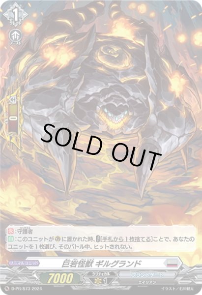 画像1: 【H仕様】巨岩怪獣 ギルグランド[VG_D-PR/873] (1)