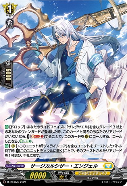 画像1: 【H仕様】サージカルシザー・エンジェル[VG_D-PR/875] (1)