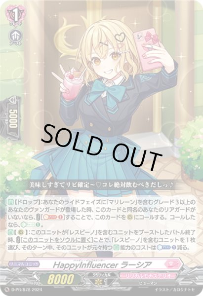 画像1: HappyInfluencer ラーシア[VG_D-PR/878] (1)
