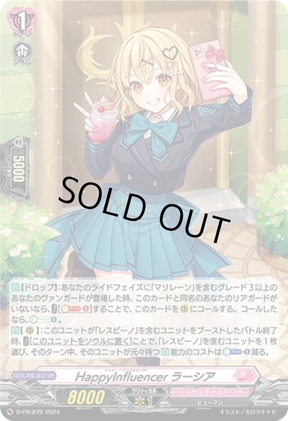 画像1: 【H仕様】HappyInfluencer ラーシア[VG_D-PR/879] (1)