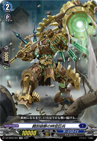 ダークステイツ トリガーSP セット カードリスト ｜ 「カードファイト!! ヴァンガード」 TCG公式サイト