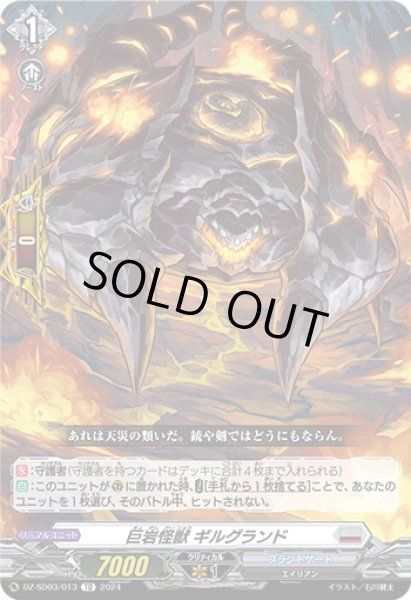 画像1: 【番号なし】巨岩怪獣 ギルグランド[VG_DZ-SD03/013TD] (1)