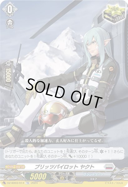 画像1: 【番号なし】ブリッツパイロット ヤクト[VG_DZ-SD03/014TD] (1)