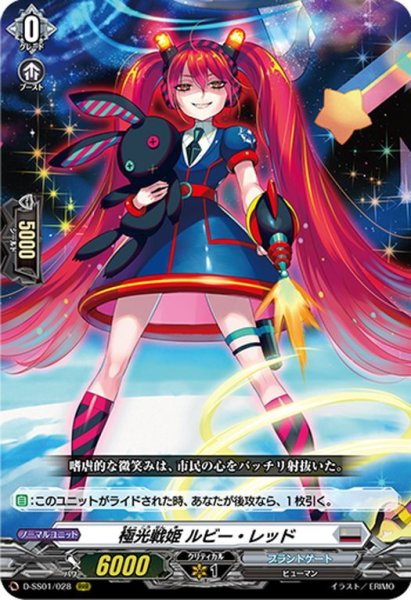 画像1: 極光戦姫 ルビー・レッド[VG_D-SS01/028RRR] (1)