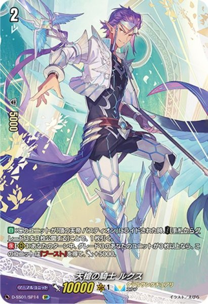 画像1: 【SP仕様】天槍の騎士 ルクス[VG_D-SS01/SP14SP] (1)