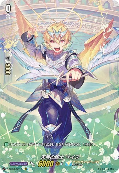 画像1: 【SP仕様】天弓の騎士 ベイス[VG_D-SS01/SP16SP] (1)