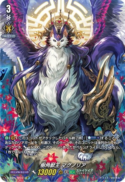 画像1: 【SP仕様】樹角獣王 マグノリア[VG_D-SS01/SP19SP] (1)