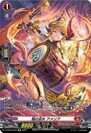 ヴァンガード 封焔の巫女 バヴサーガラ SEC PSA10 SSR ヴァンガード 封