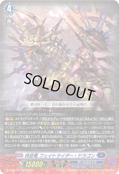 画像1: 【RRR仕様】時空竜 フェイトライダー・ドラゴン[VG_D-SS03/018TD] (1)