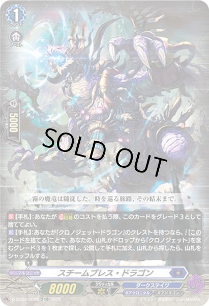 画像1: 【RRR仕様】スチームブレス・ドラゴン[VG_D-SS03/009TDR] (1)