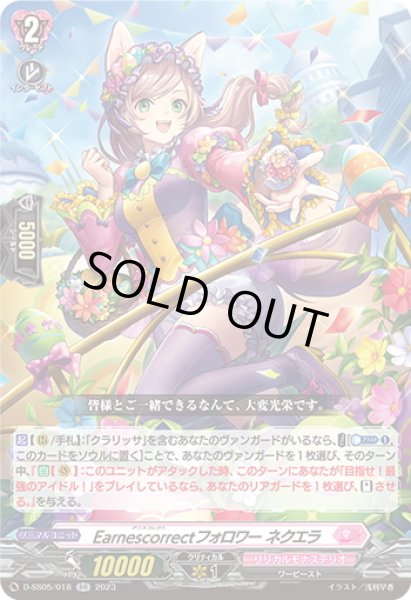 画像1: Earnescorrectフォロワー ネクエラ[VG_D-SS05/018RR] (1)