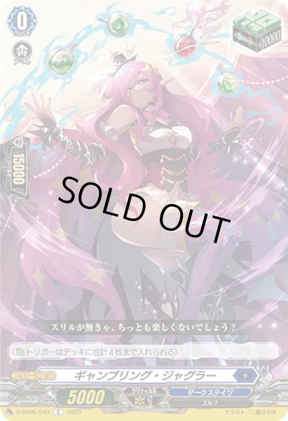 画像1: ギャンブリング・ジャグラー[VG_D-SS05/043C] (1)