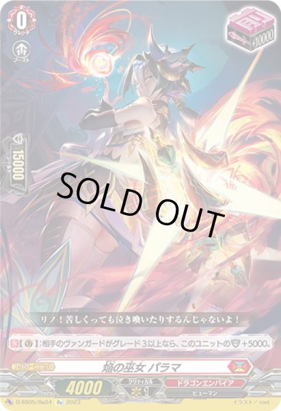 画像1: 【Re仕様(RR加工)】焔の巫女 パラマ[VG_D-SS05/Re04] (1)