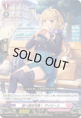 ヴァンガード 食べ過ぎ注意！　アイリーン　sp 4枚 食べ過ぎ注意！アイリーン【SP】{D-LBT02/SP21}《リリカルモナス