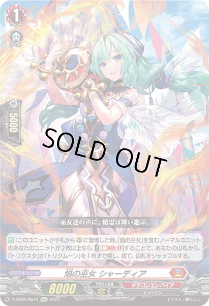 画像1: 【Re+仕様】焔の巫女 シャーディア[VG_D-SS05/Re41] (1)